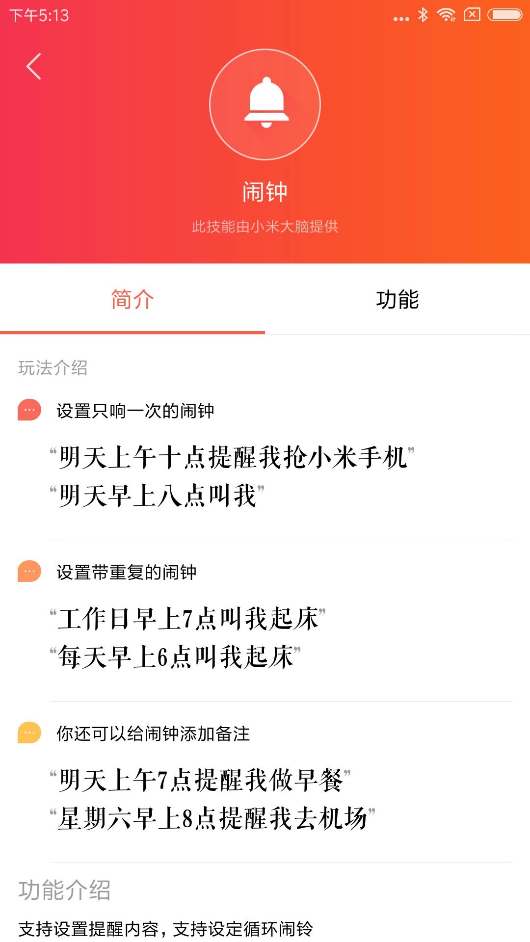 小爱音箱下载介绍图