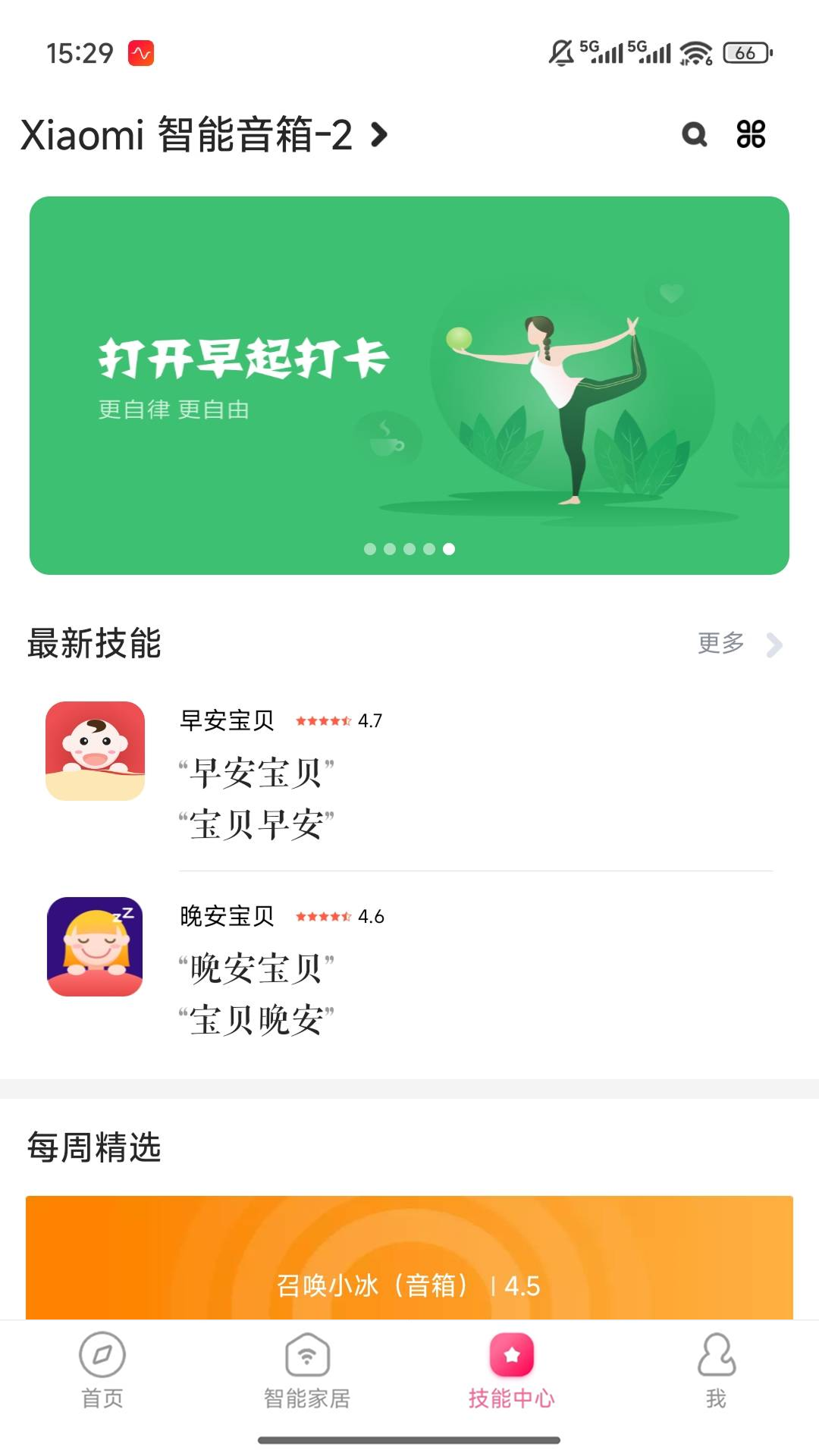 小爱音箱下载介绍图