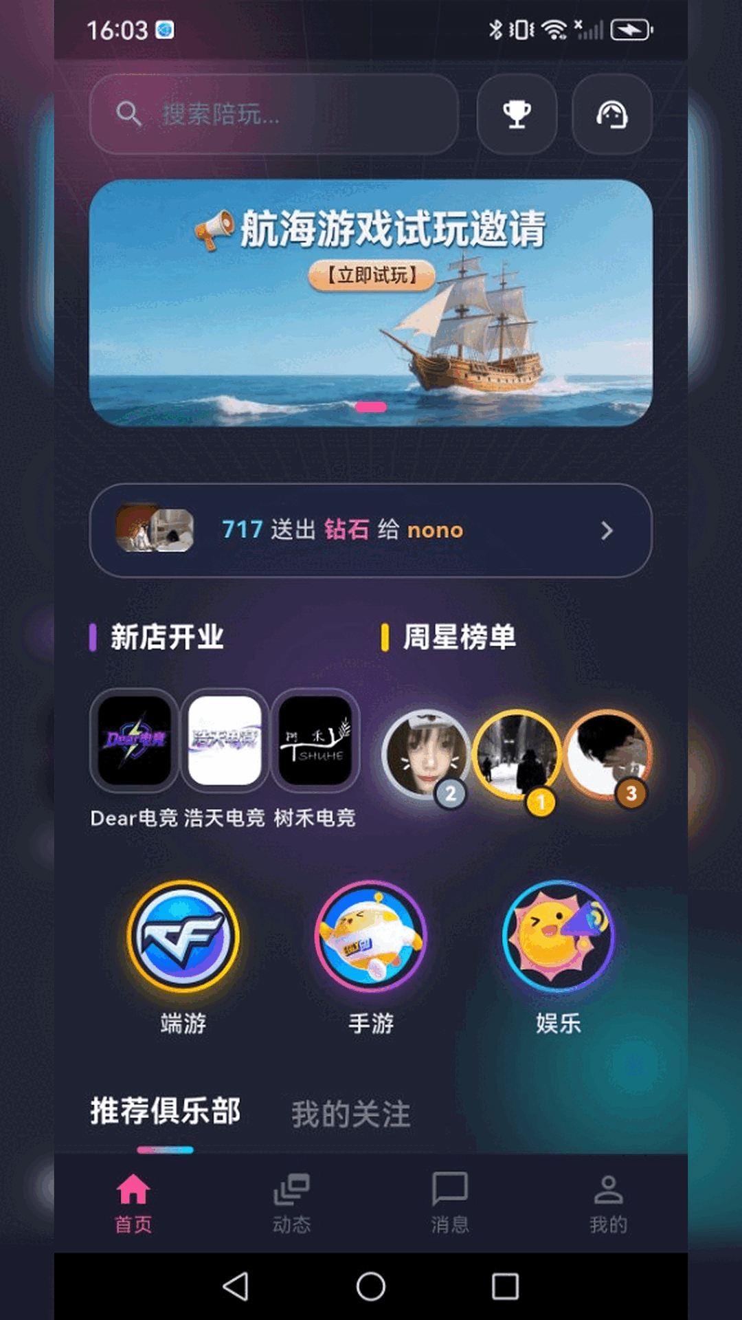 小仓鼠电竞官方版 小仓鼠电竞APP截图