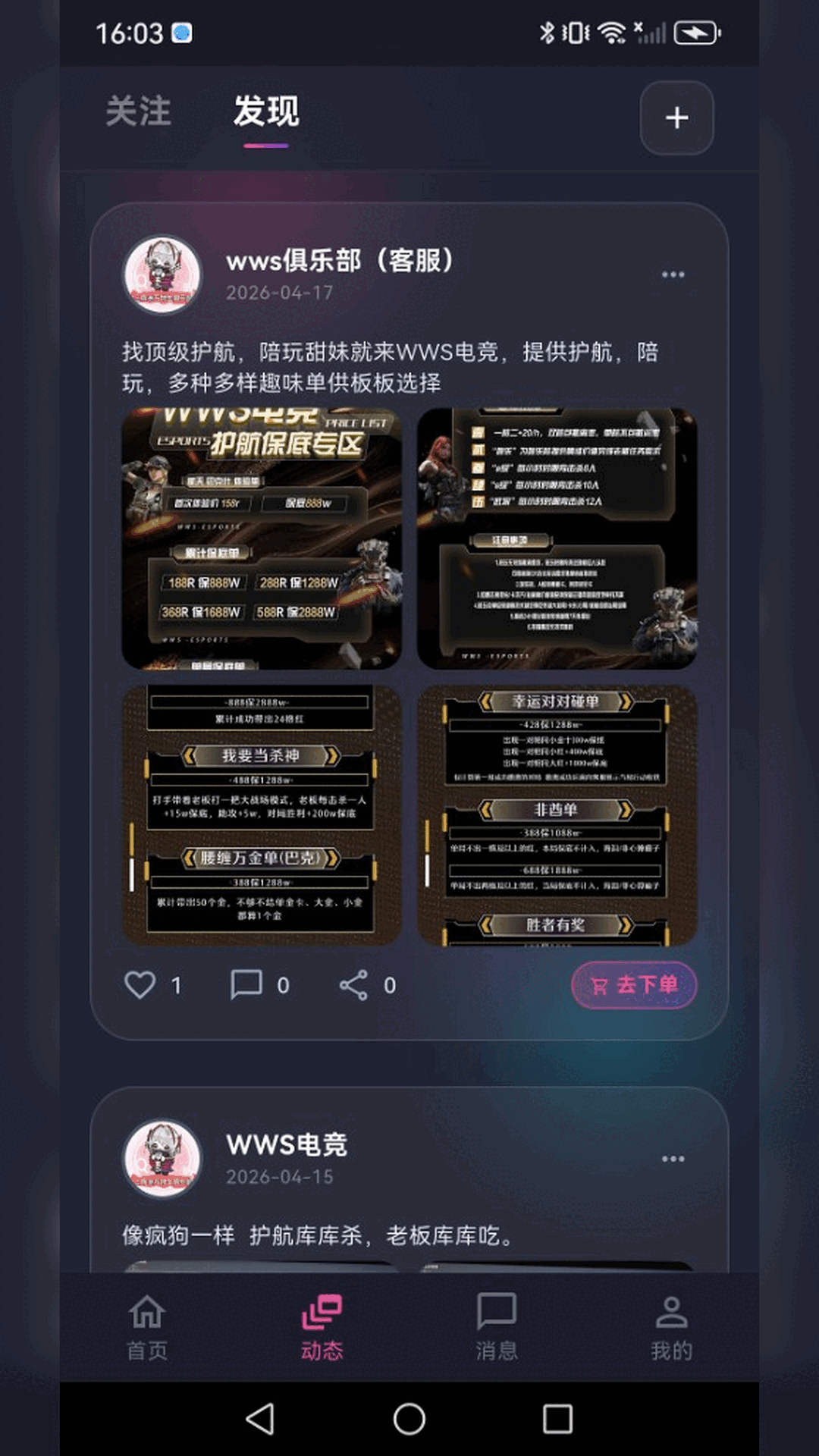 小仓鼠电竞官方版 小仓鼠电竞APP截图