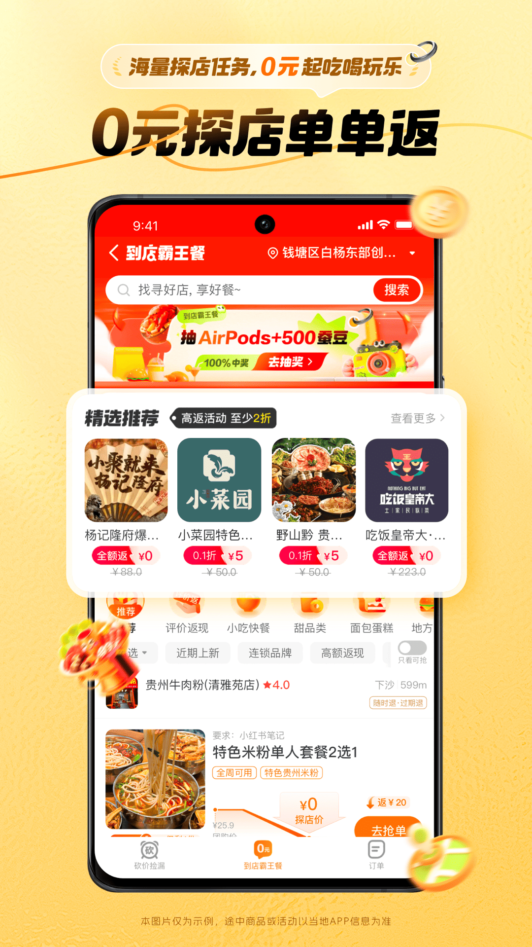 小蚕惠生活app截图