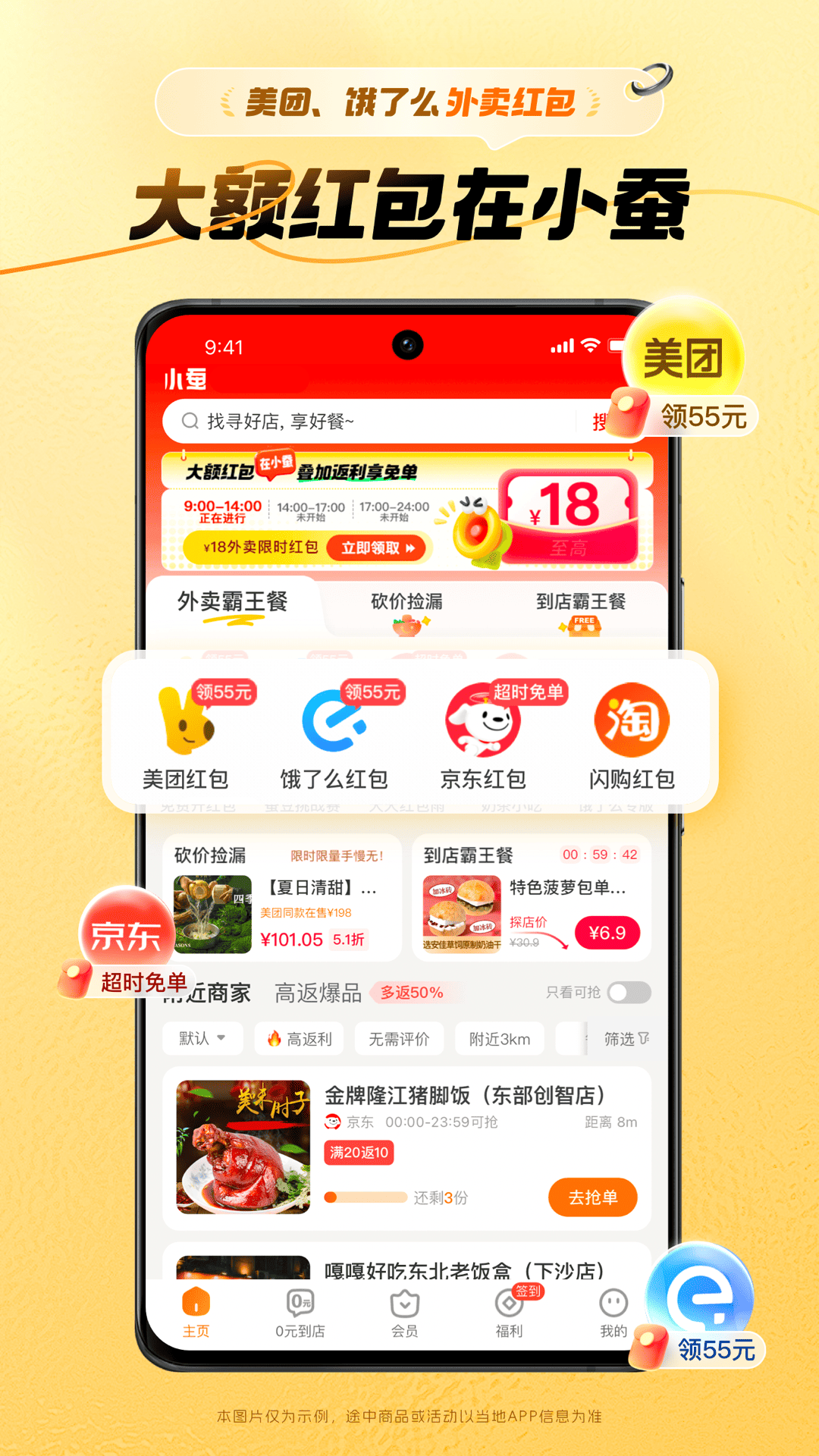 小蚕惠生活app截图