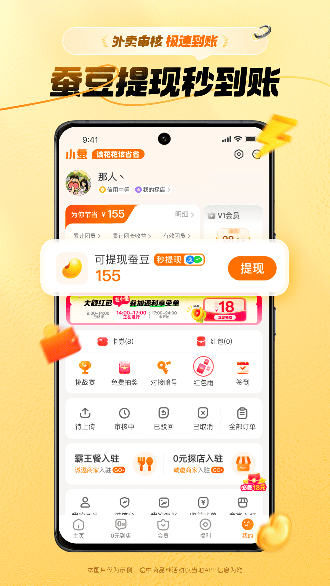 小蚕惠生活app截图