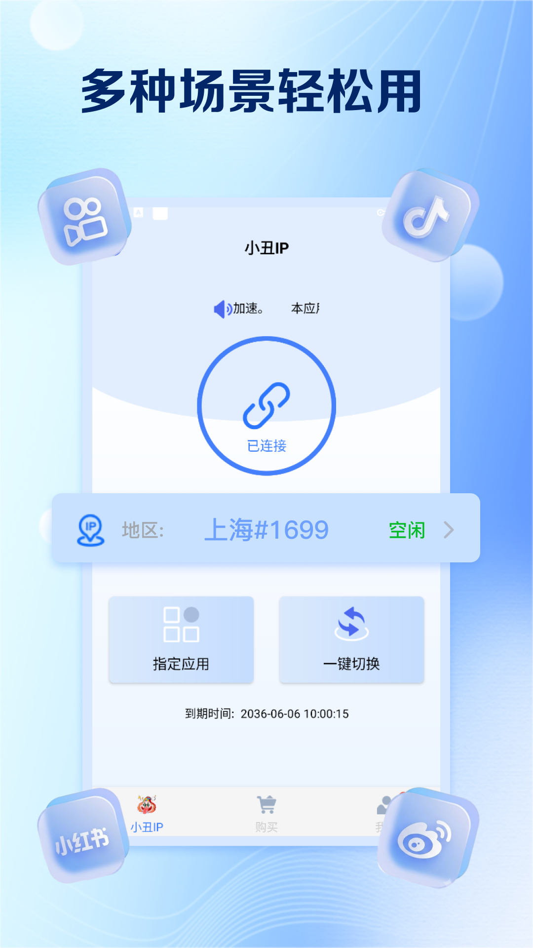 小丑IP官方版 小丑IPAPP截图