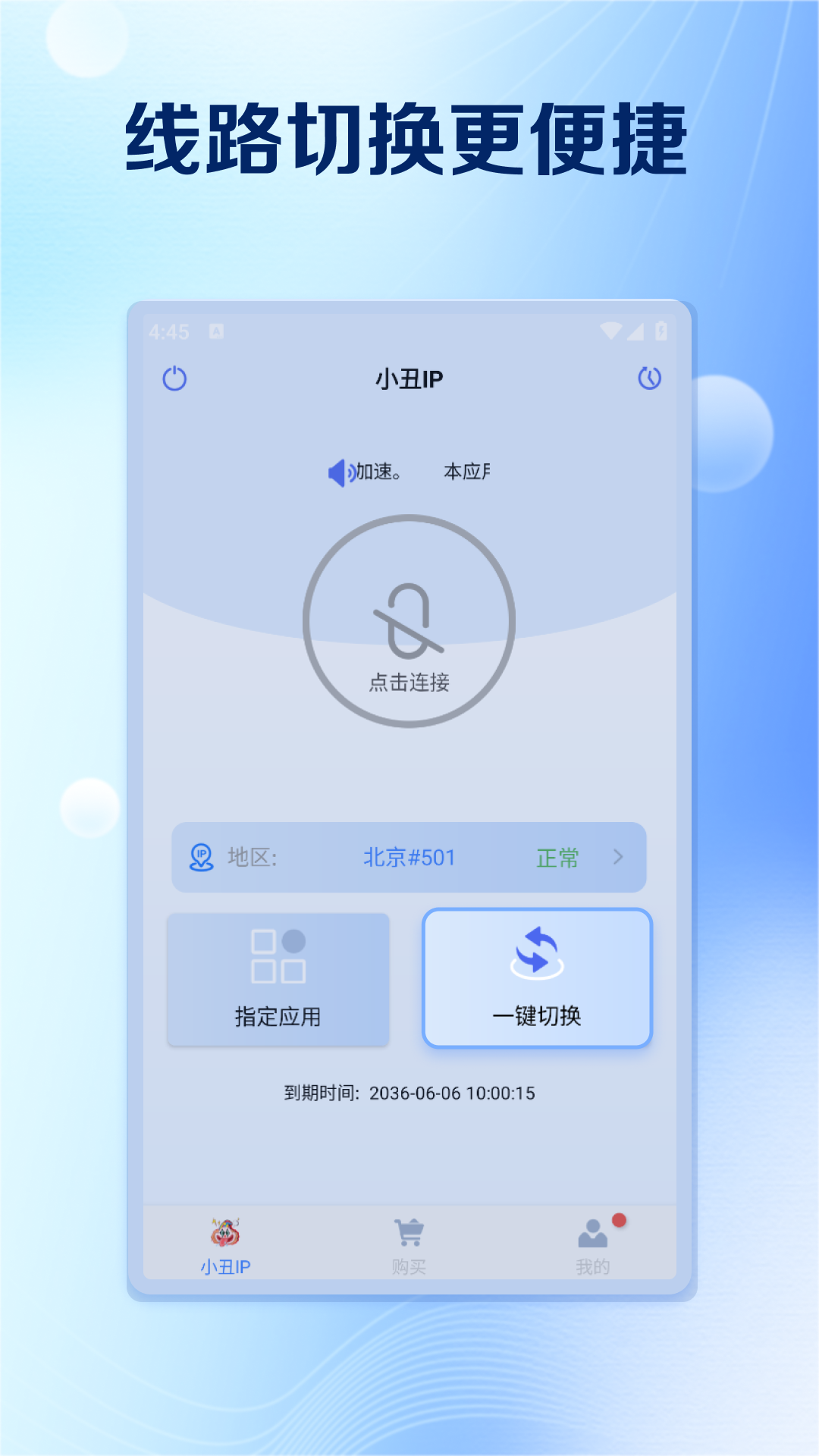 小丑IP官方版 小丑IPAPP截图