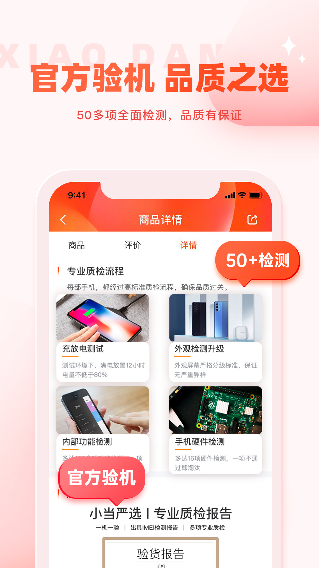 小当严选下载介绍图