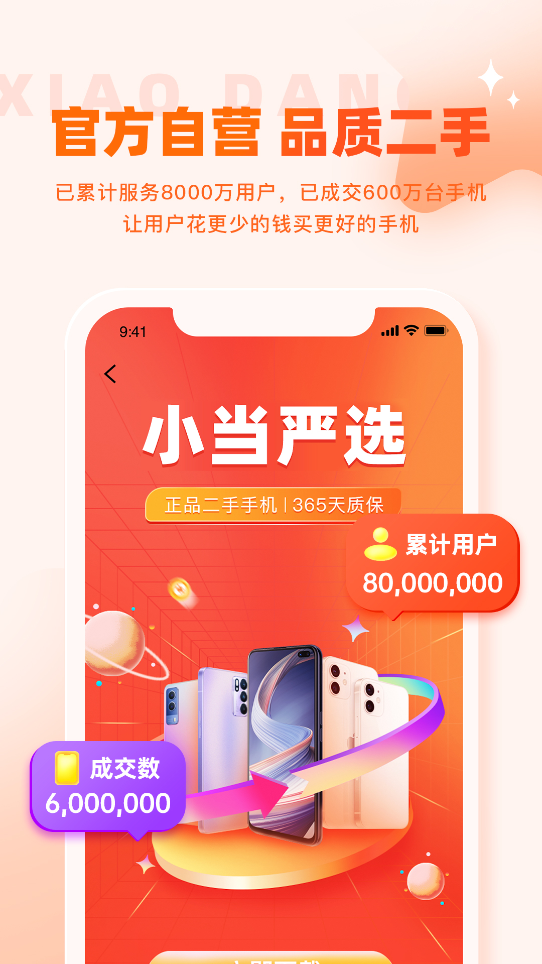 小当严选app截图