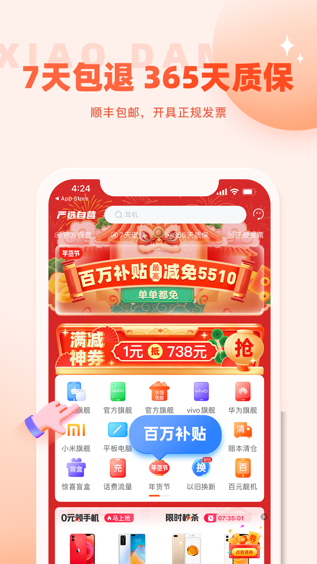 小当严选app截图