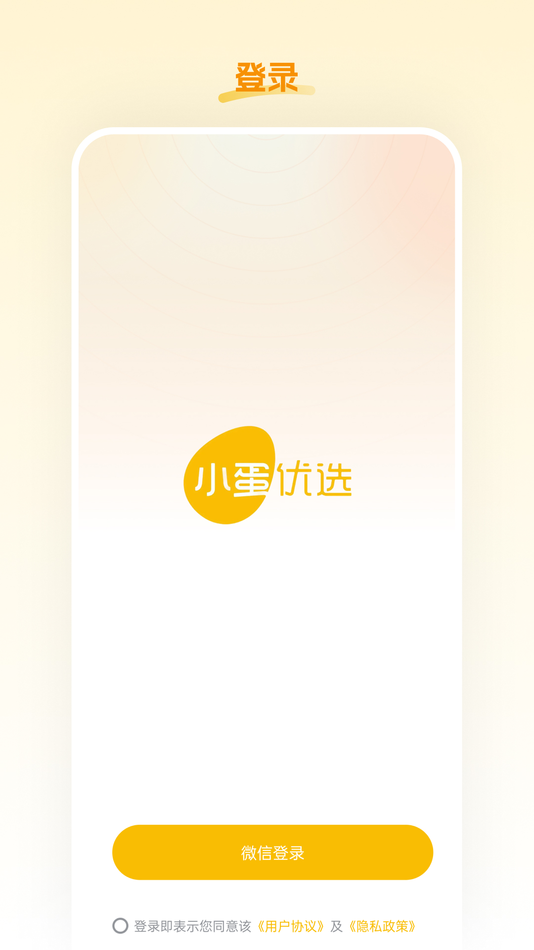 小蛋优选官方版 小蛋优选APP截图