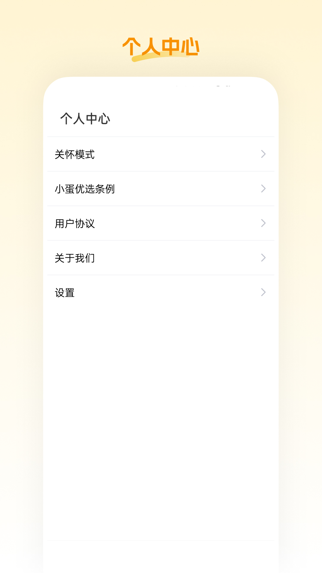 小蛋优选官方版 小蛋优选APP截图