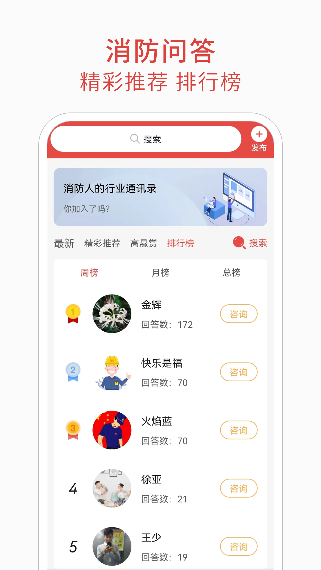 消防百事通app截图