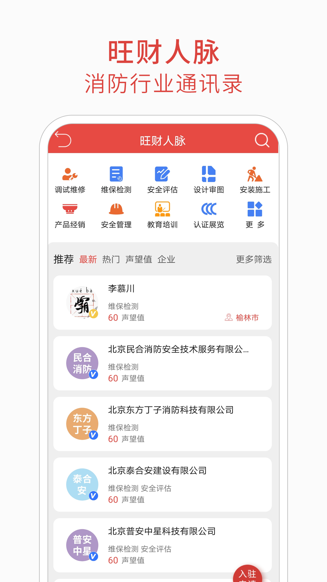 消防百事通app截图