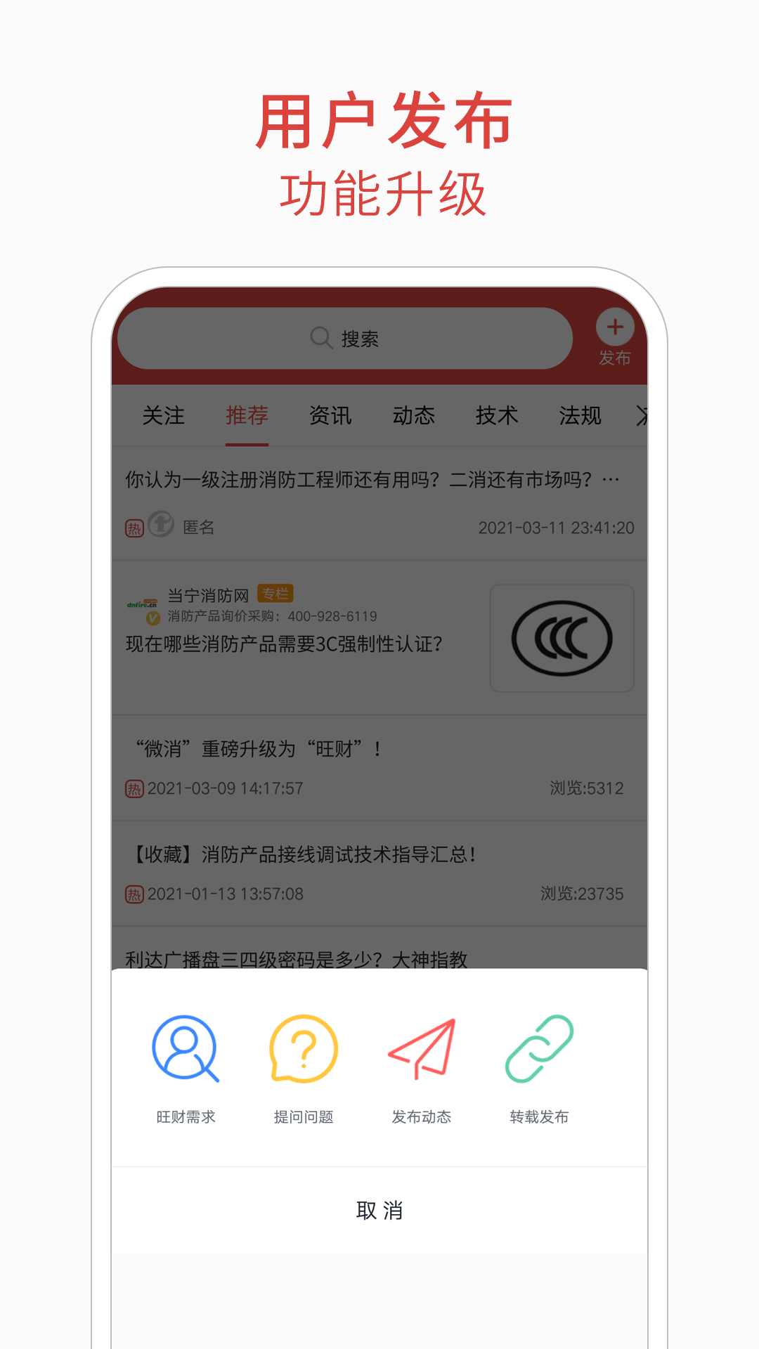 消防百事通app截图