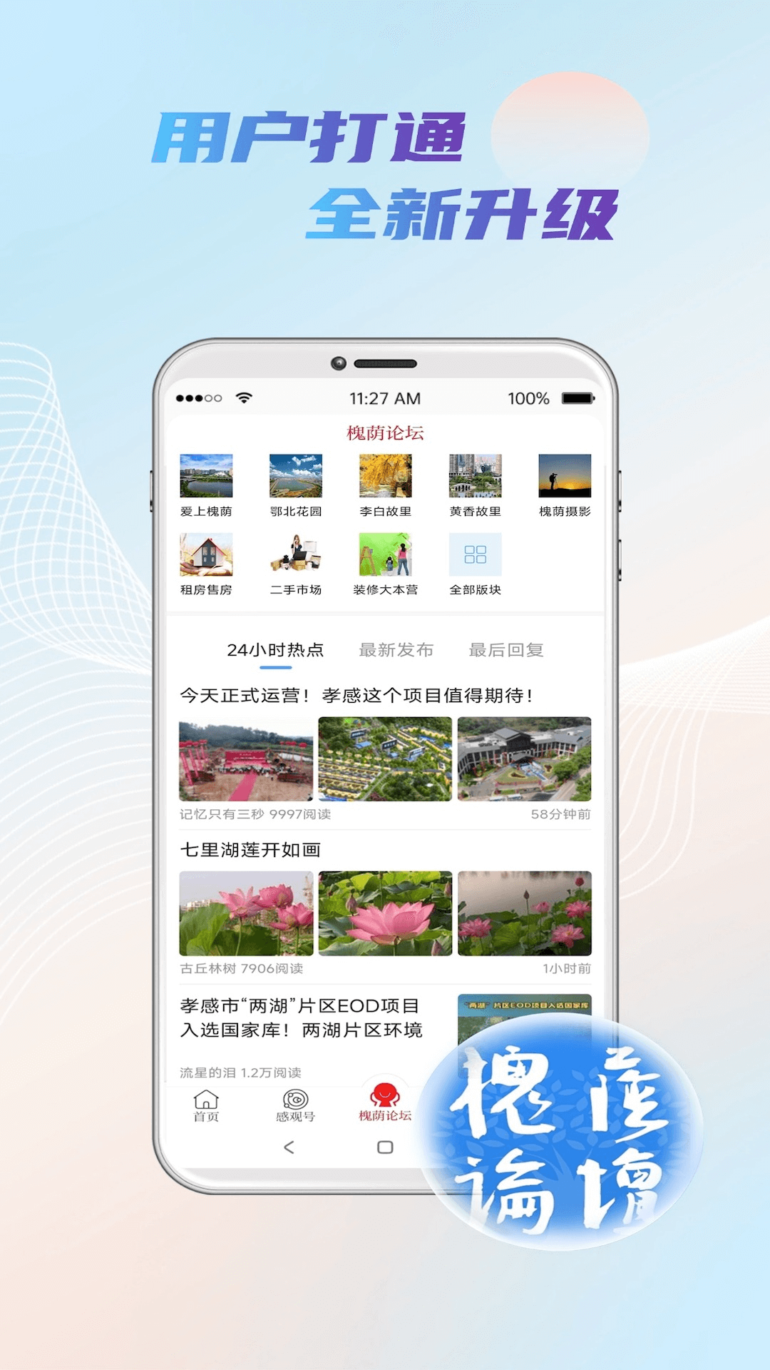 孝感天下下载介绍图