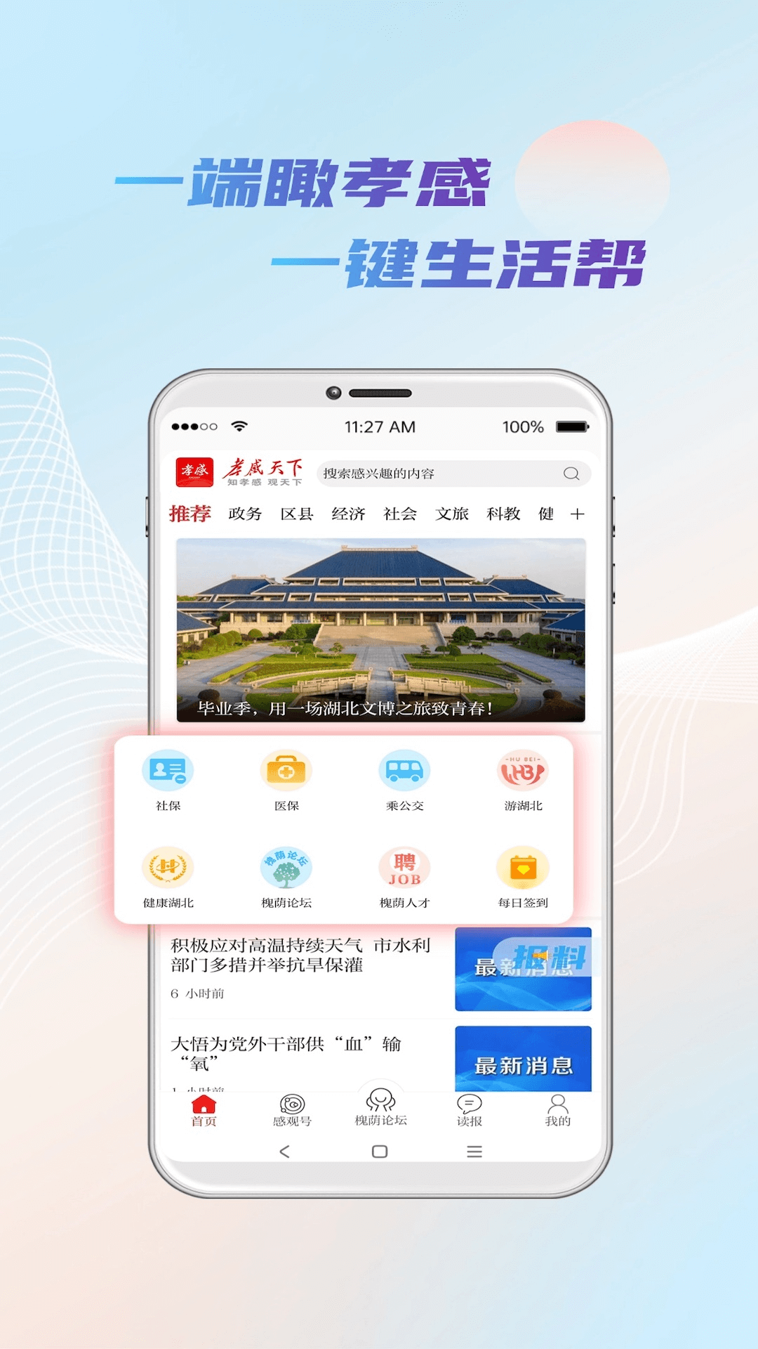 孝感天下app截图