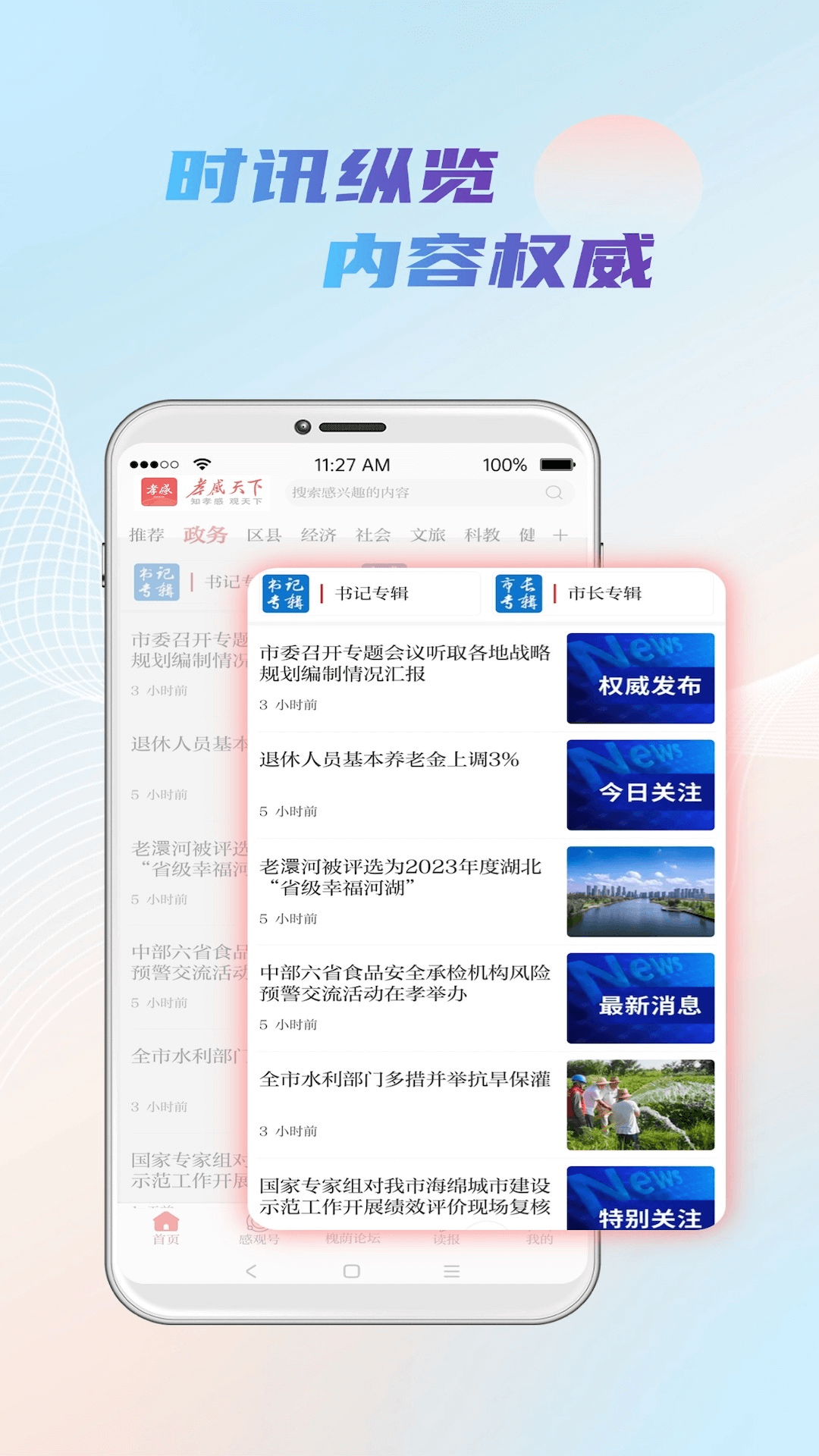 孝感天下app截图