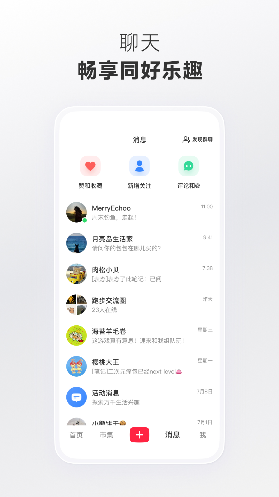 小红书app截图