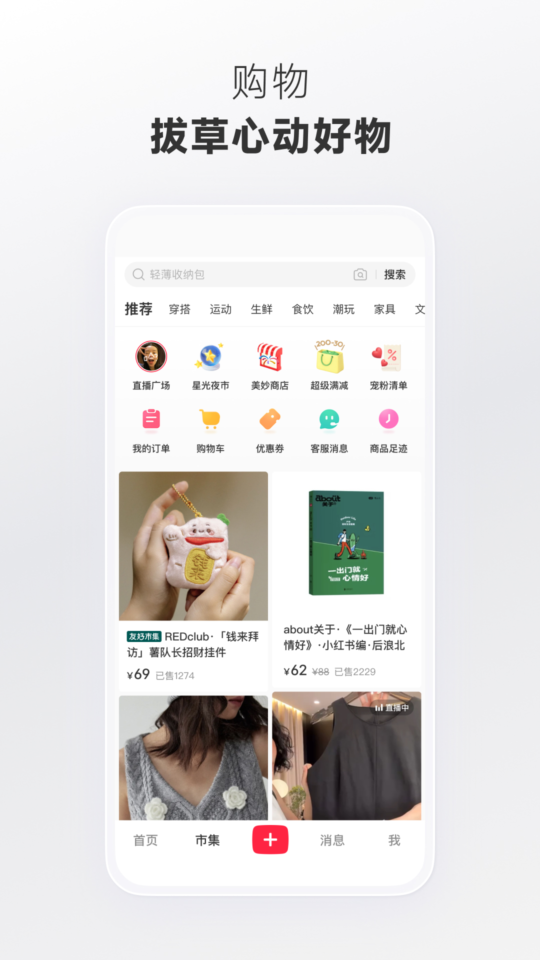 小红书app截图