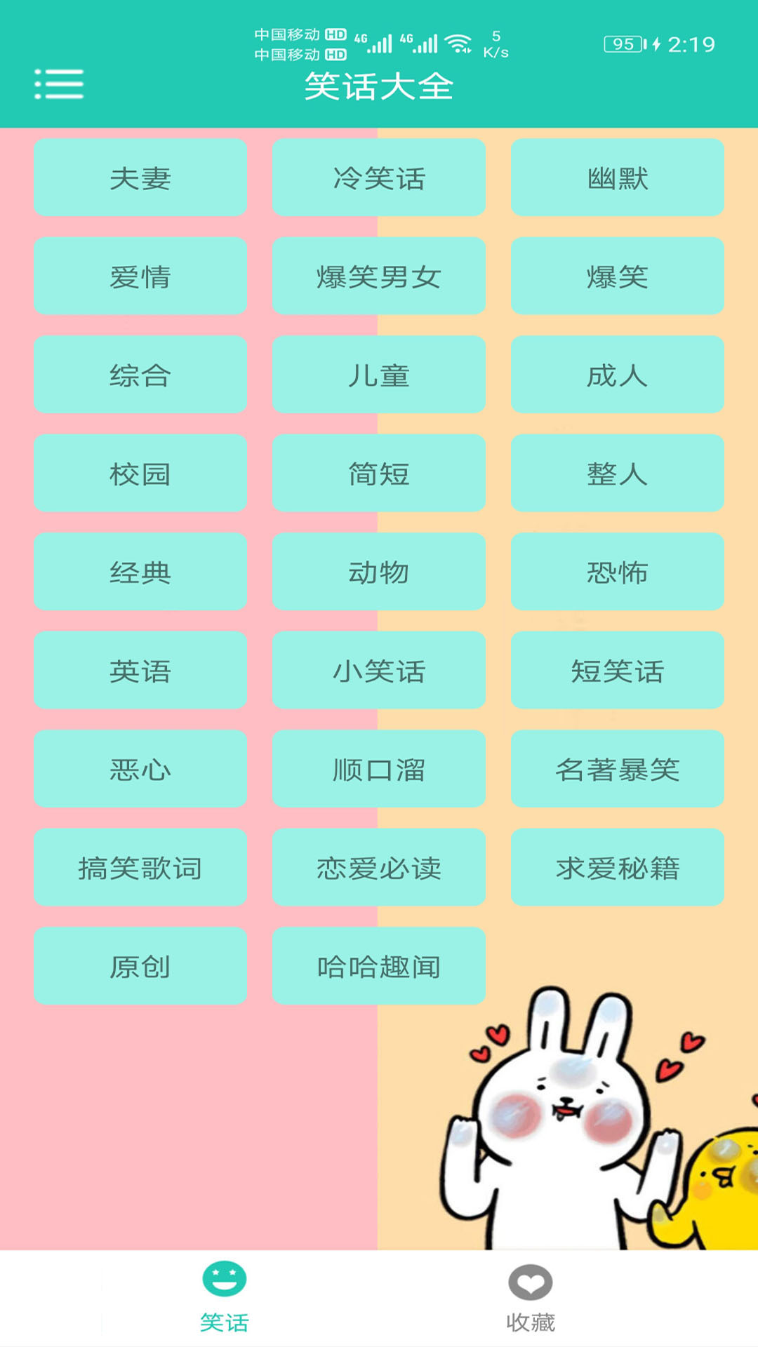 笑话大王app截图