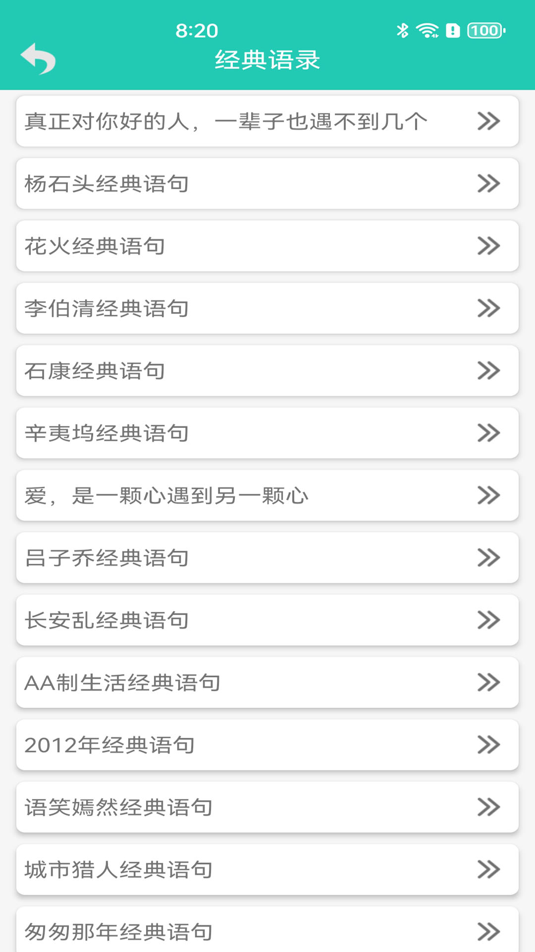 笑话大王app截图