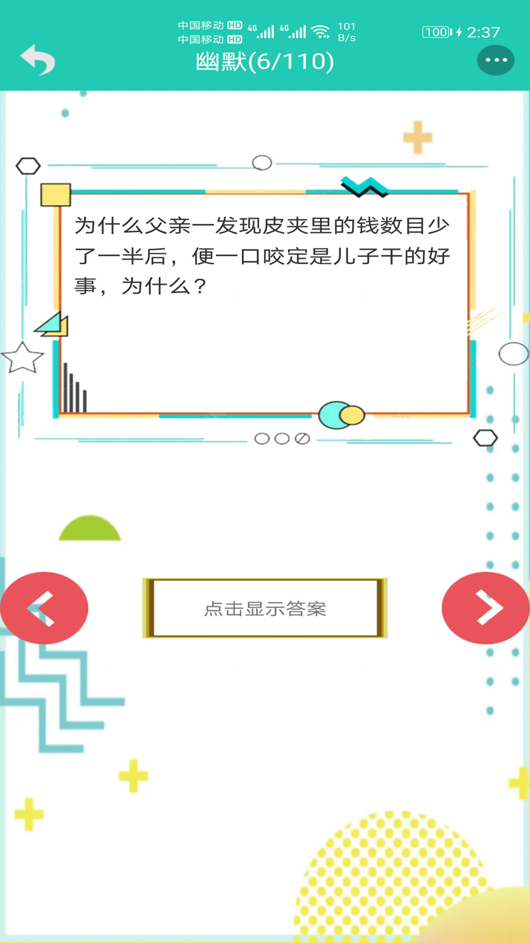 笑话大王app截图