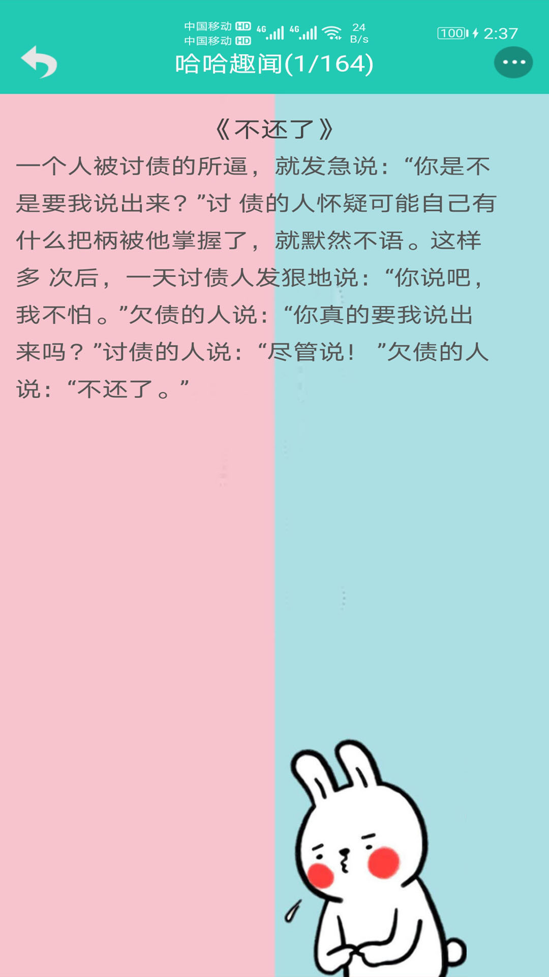 笑话大王app截图