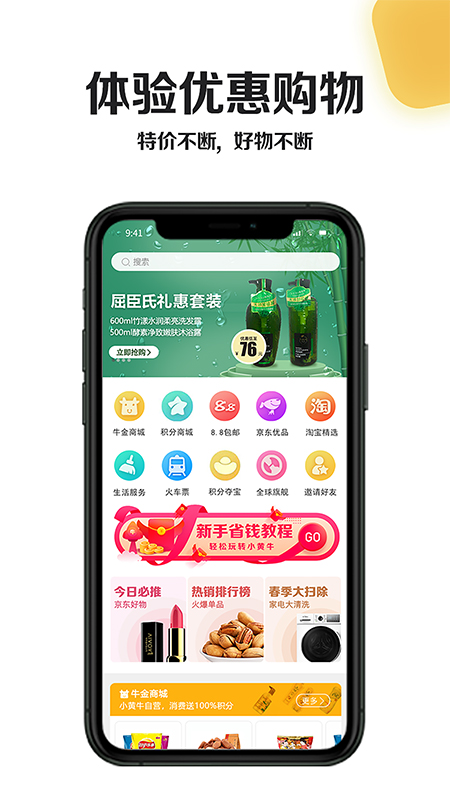 小黄牛app截图