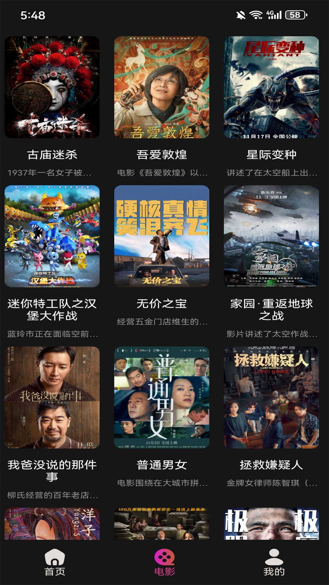 小黄人播放器app截图