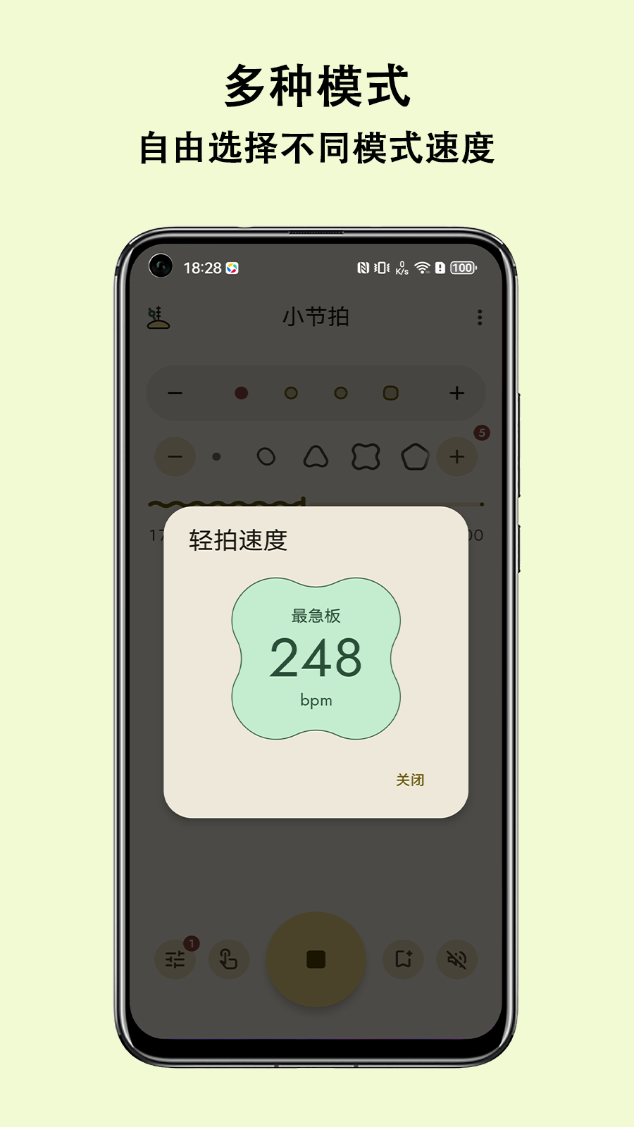 小节拍下载介绍图