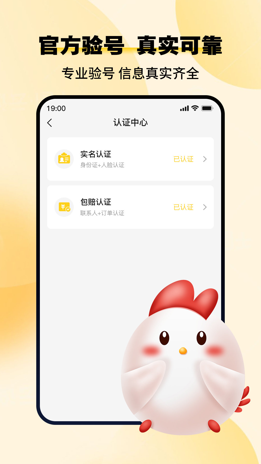 小鸡仔代售下载介绍图