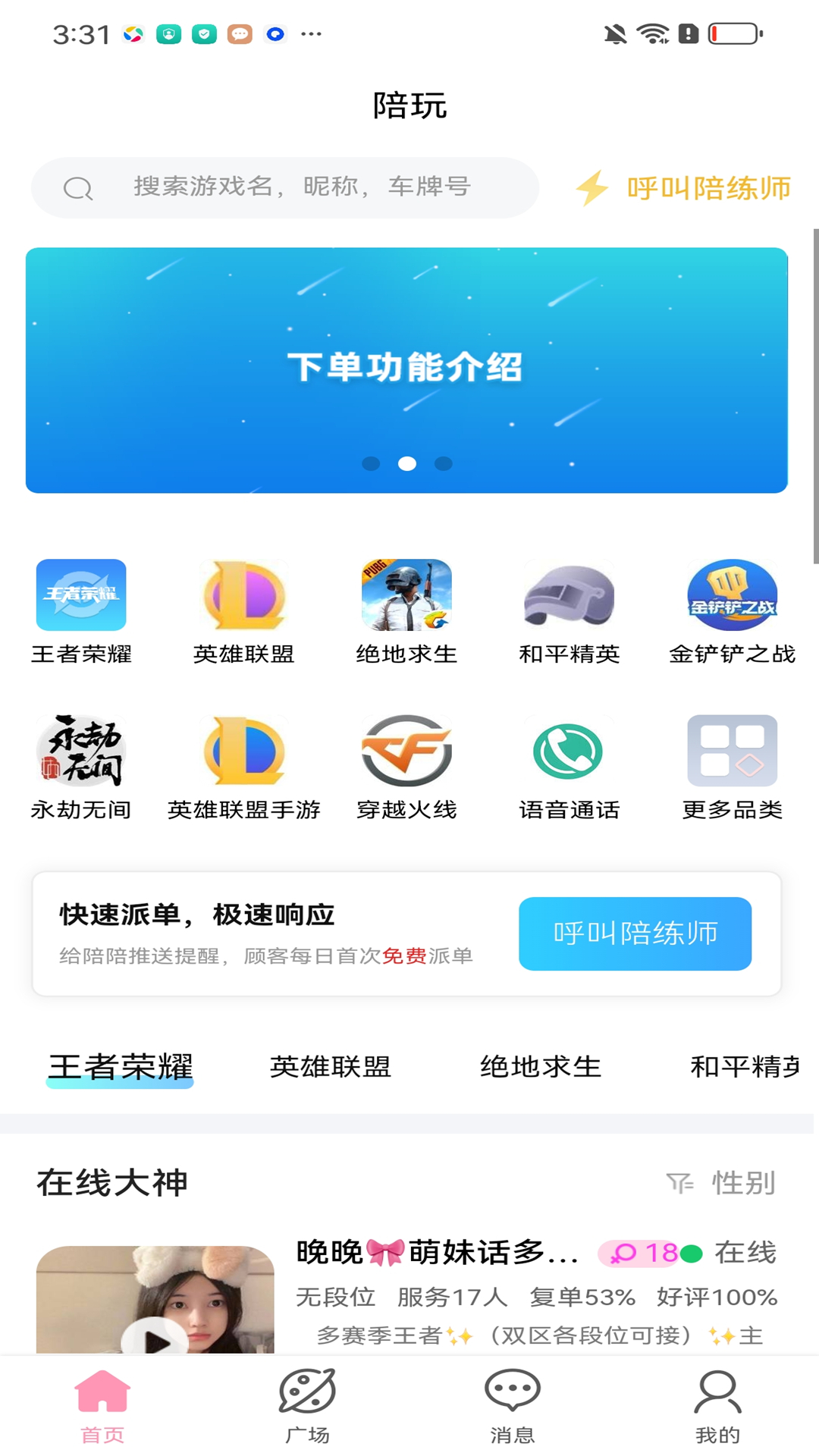 小鹿陪玩官方版 小鹿陪玩APP截图