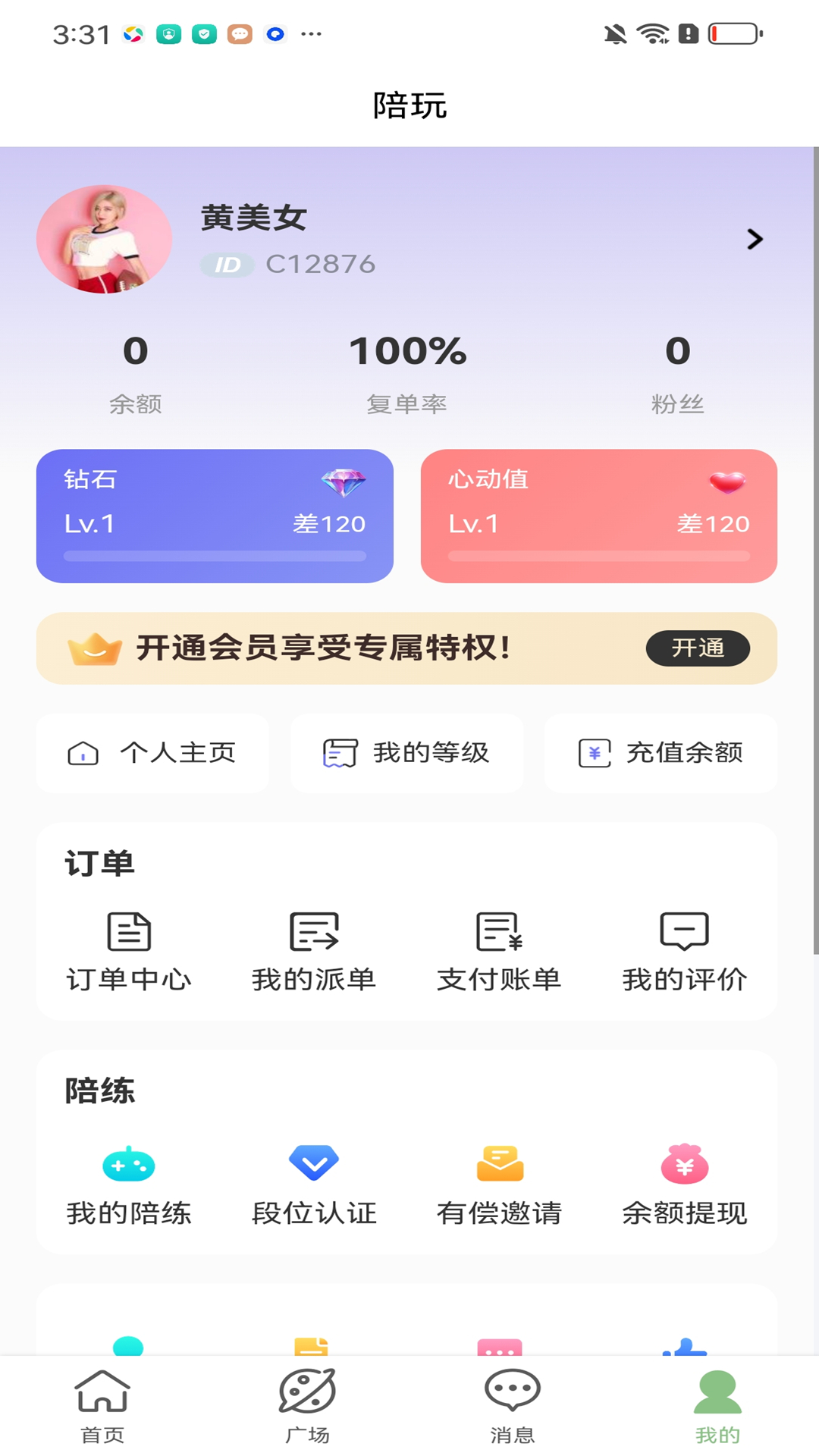 小鹿陪玩官方版 小鹿陪玩APP截图