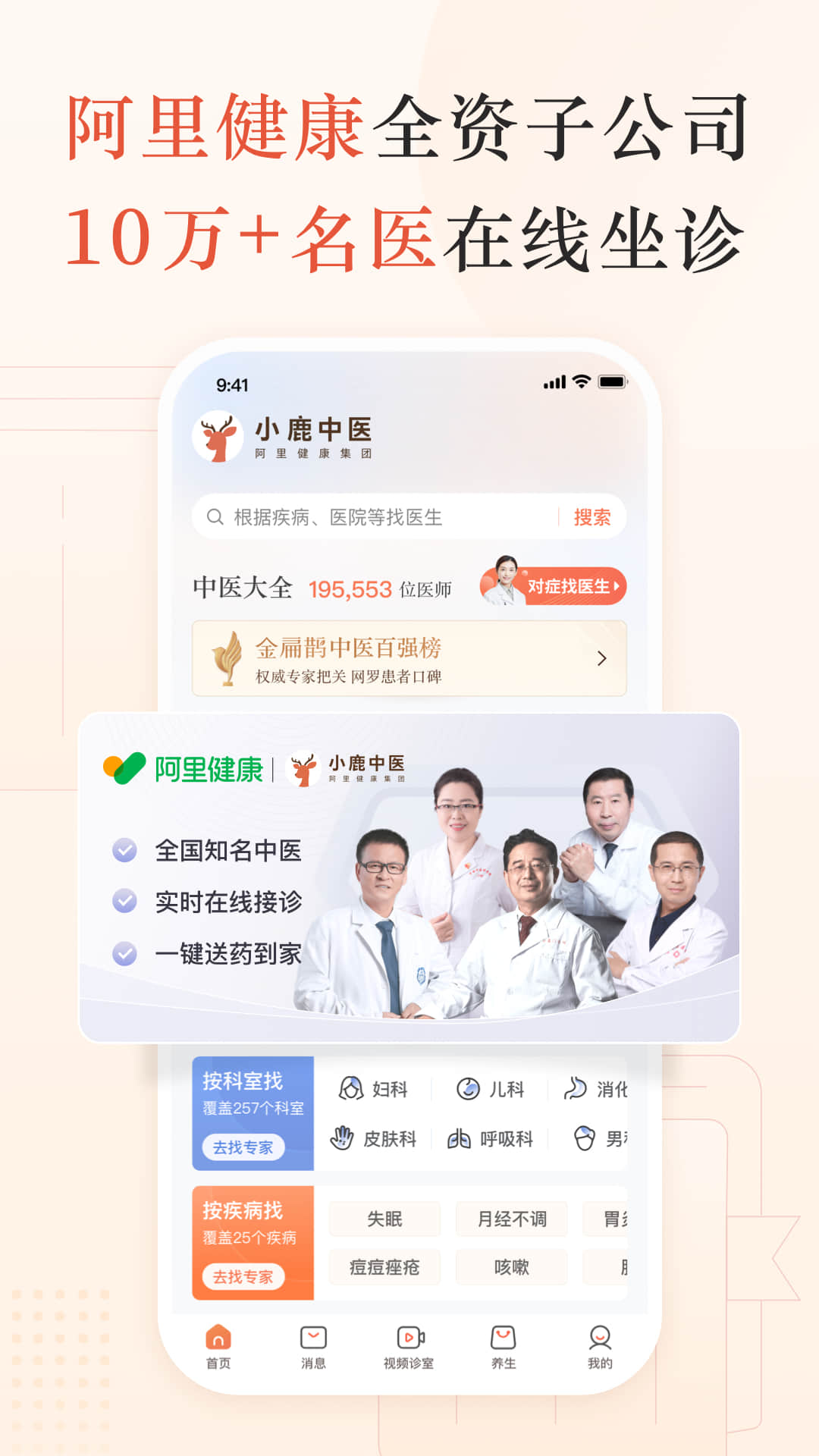 小鹿中医app截图