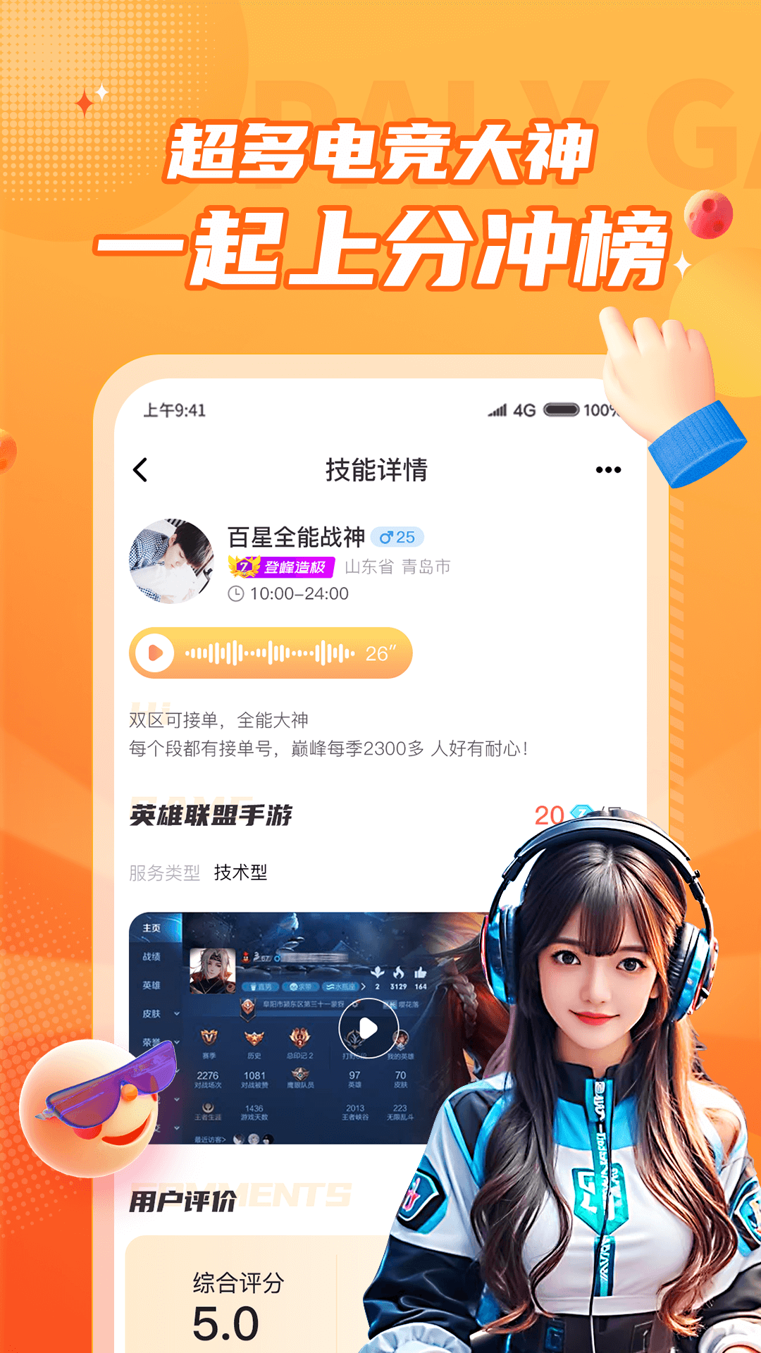 小鹿组队电竞陪玩官方版 小鹿组队电竞陪玩APP截图