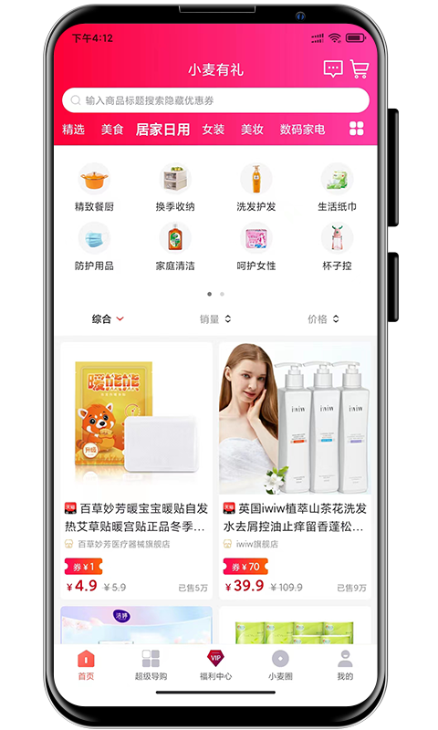 小麦有礼下载介绍图