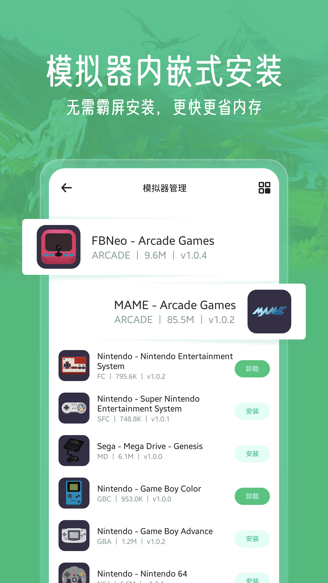 小马模拟器下载介绍图
