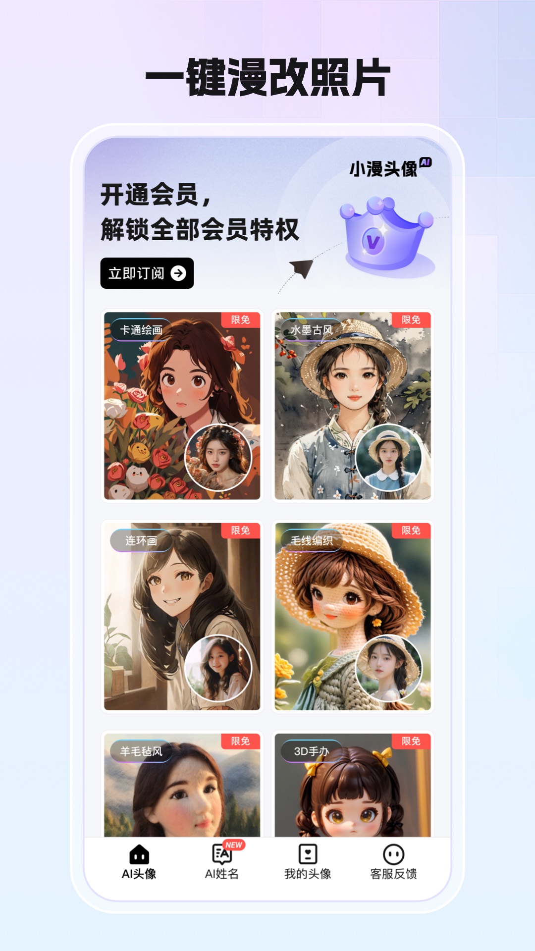 小漫头像app截图