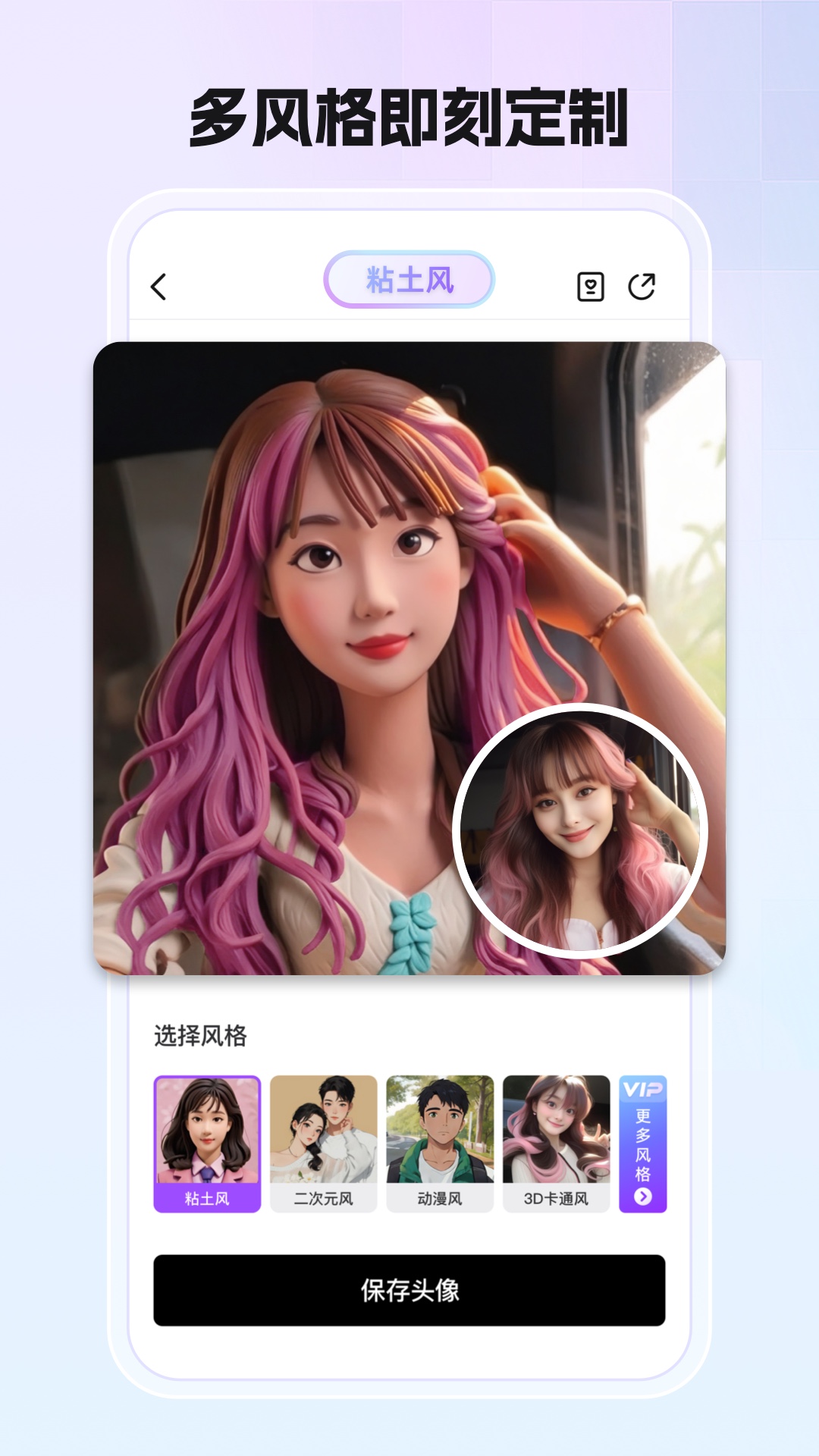 小漫头像app截图