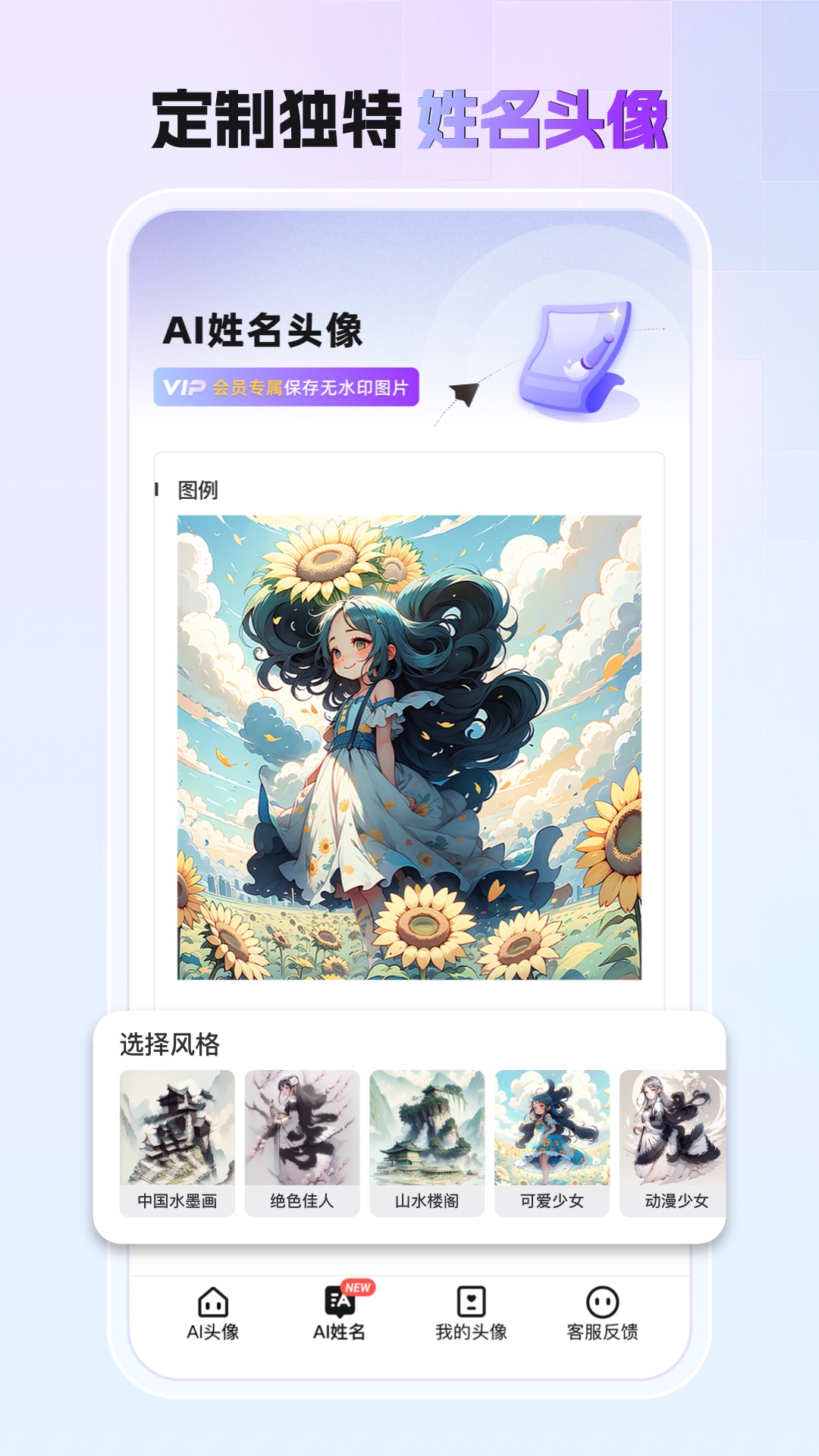 小漫头像app截图