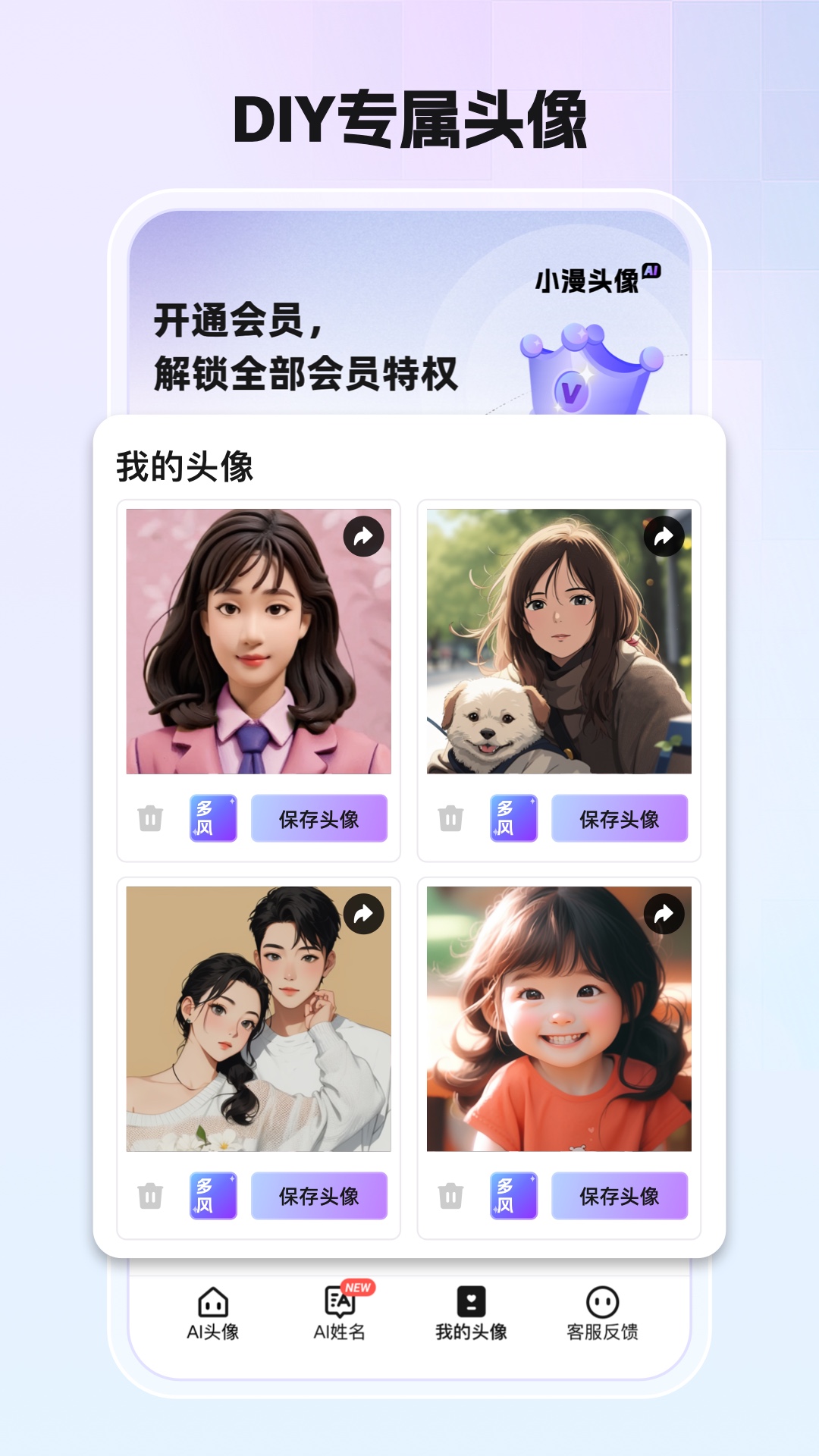 小漫头像app截图