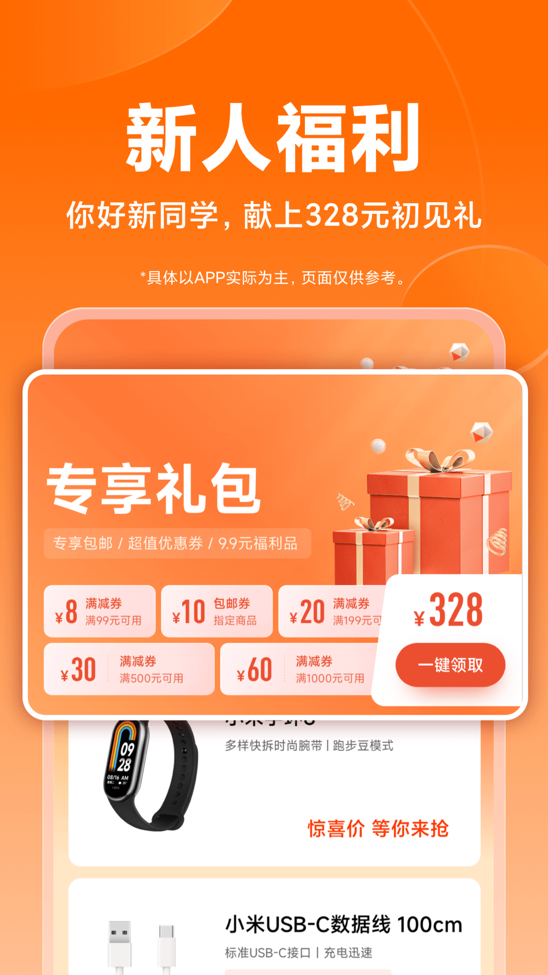 小米商城app截图