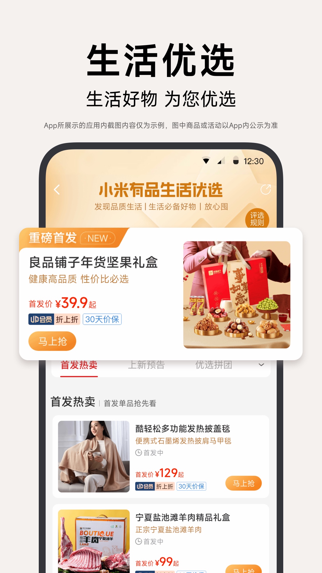 小米有品下载介绍图