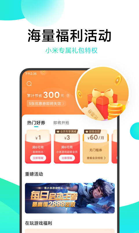 小米游戏中心app截图