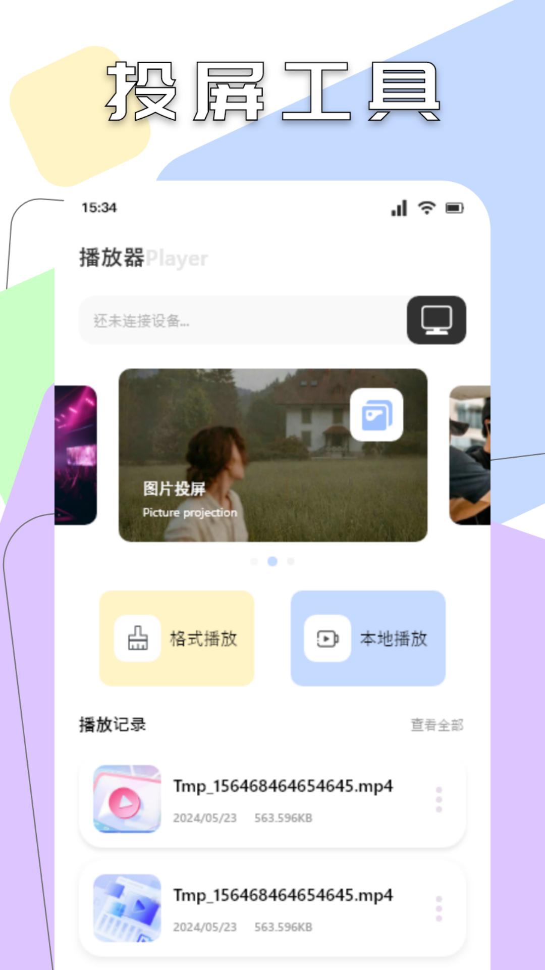 小苹果影视播放器app截图