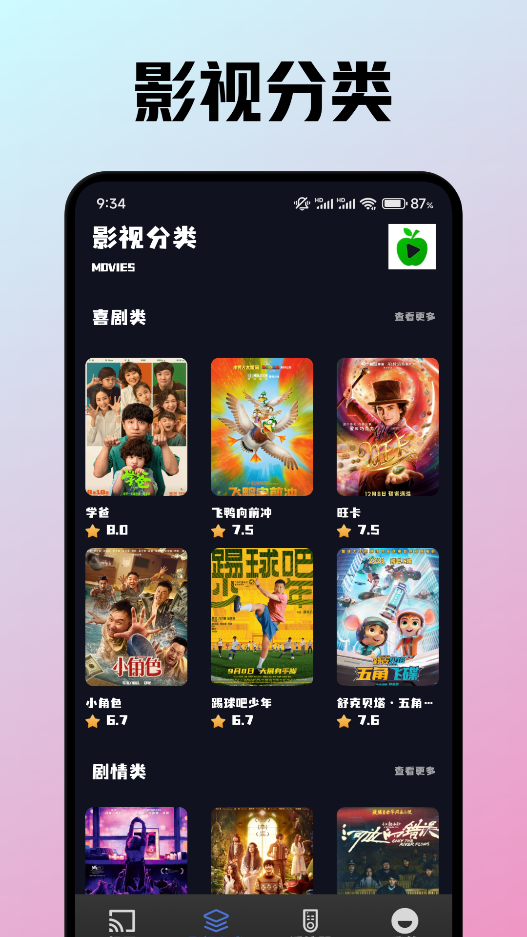 小苹果影视盒子官方版 小苹果影视盒子APP截图