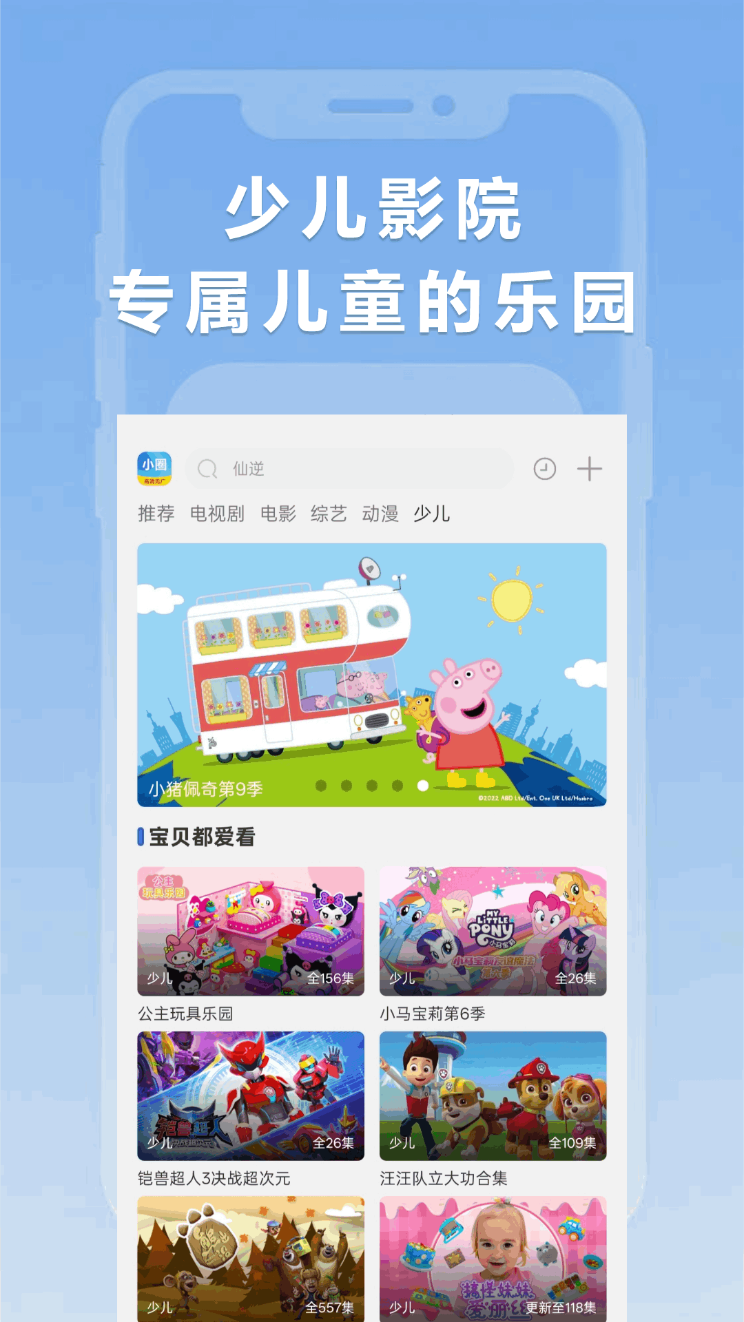 小圈影视大全下载介绍图