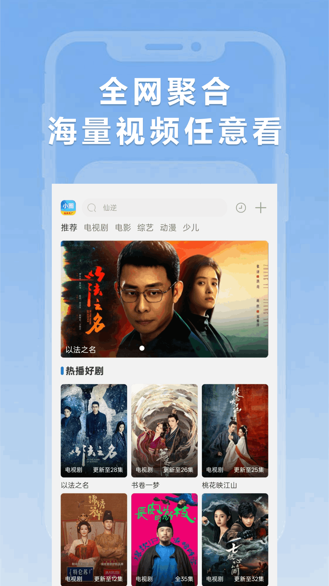 小圈影视大全app截图