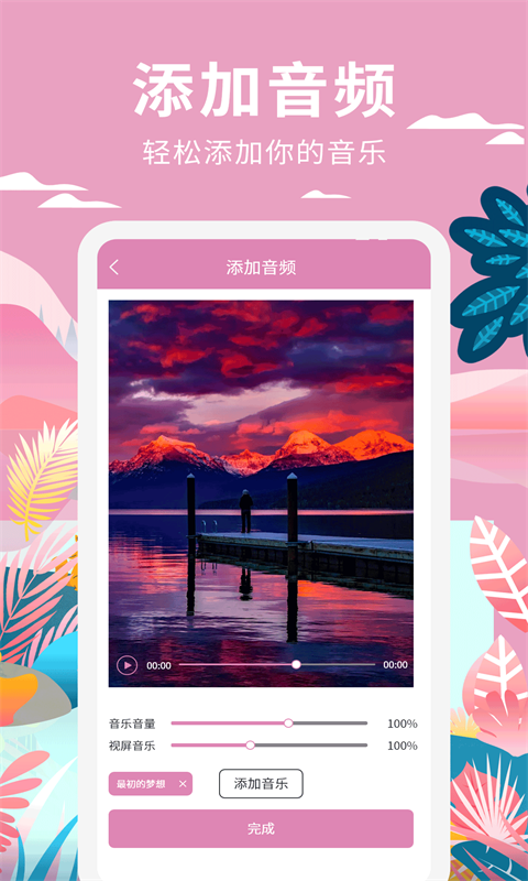 小视频制作app截图