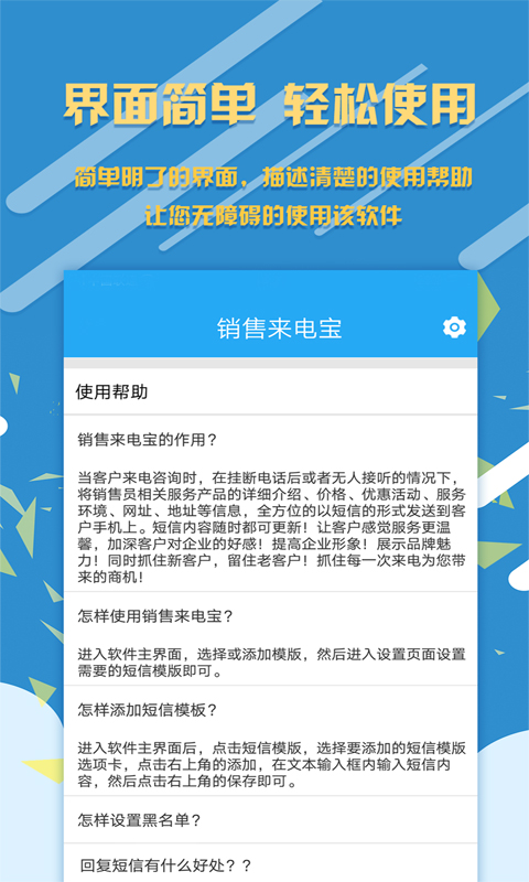 销售来电宝下载介绍图