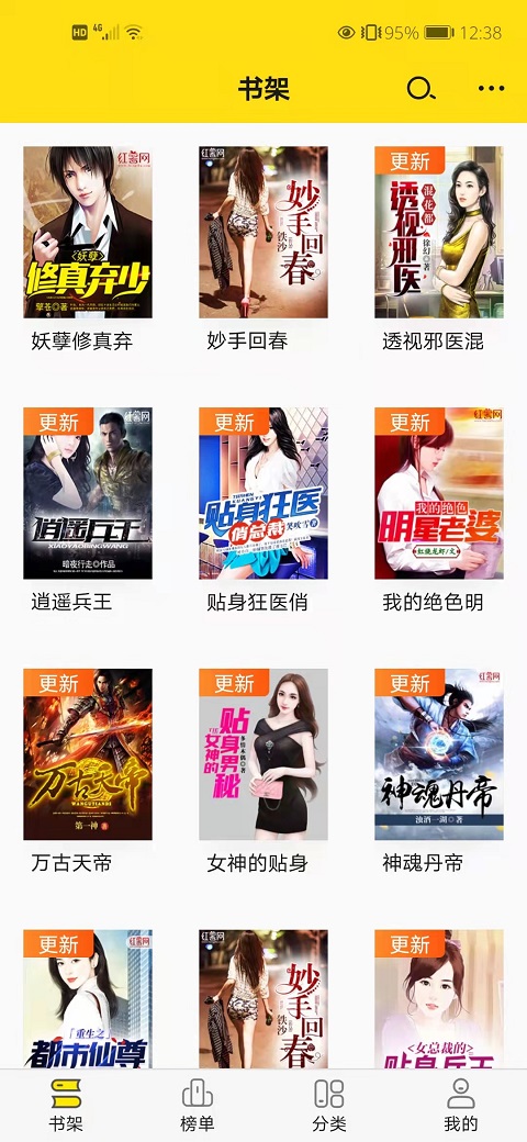 小说阅读星app截图